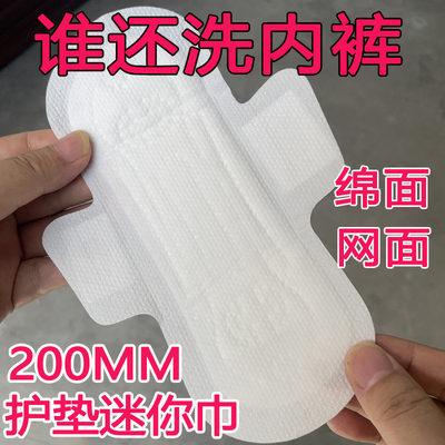 200mm迷你卫生巾绵柔日用超薄透气女士护垫量少用隔脏漏尿滴尿用