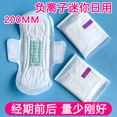 迷你巾护垫200mm加长加宽有翅膀负离子日用小卫生巾棉面超薄透气