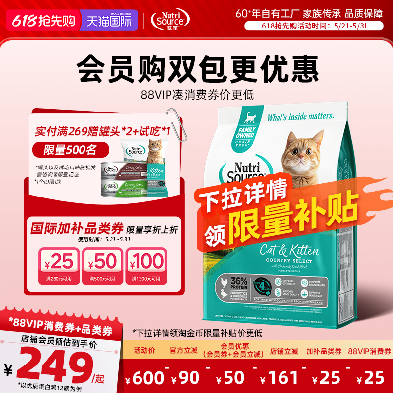 【新品】NutriSource甄萃优质蛋白无谷鸡肉猫粮12磅美国原装进口