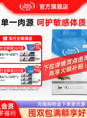 【国内仓】NutriSource甄萃单一低敏猫粮无谷鸡肉全猫粮