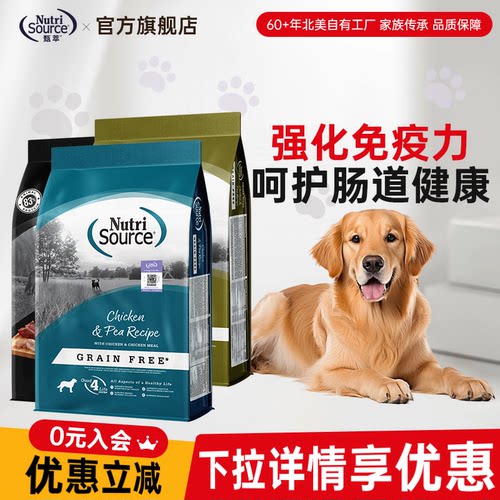 NutriSource甄萃无谷鸡肉狗粮中小型犬大型犬通用美国进口全犬粮