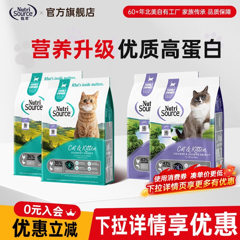 【双包 可选小颗粒】NutriSource甄萃优质蛋白无谷鸡肉三文鱼猫粮