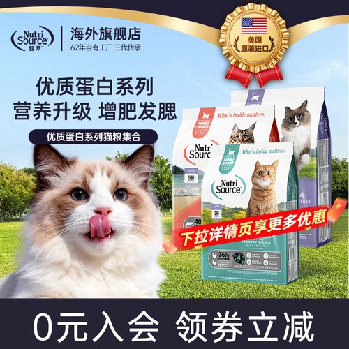 NutriSource无谷鸡肉鱼肉猫粮