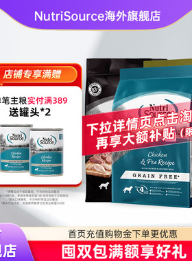 NutriSource甄萃狗粮无谷鸡肉通用犬粮牛肉小型犬粮【部分临期】