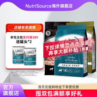 NutriSource甄萃无谷鸡肉狗粮中小型犬大型犬通用美国进口全犬粮