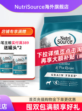 NutriSource甄萃犬粮通用无谷鸡全价狗粮小型犬犬粮【部分临期】