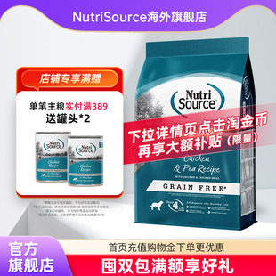NutriSource甄萃犬粮通用无谷鸡全价狗粮小型犬犬粮 部分临期