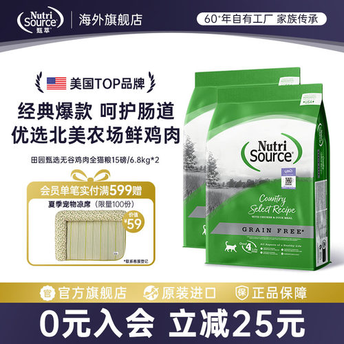 【双包】NutriSource甄萃无谷鸡肉进口全猫粮15磅*2呵护肠道健康