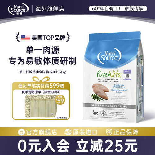 NutriSource甄萃无谷鸡肉猫粮单一低敏猫粮美国原装进口鲜肉猫粮
