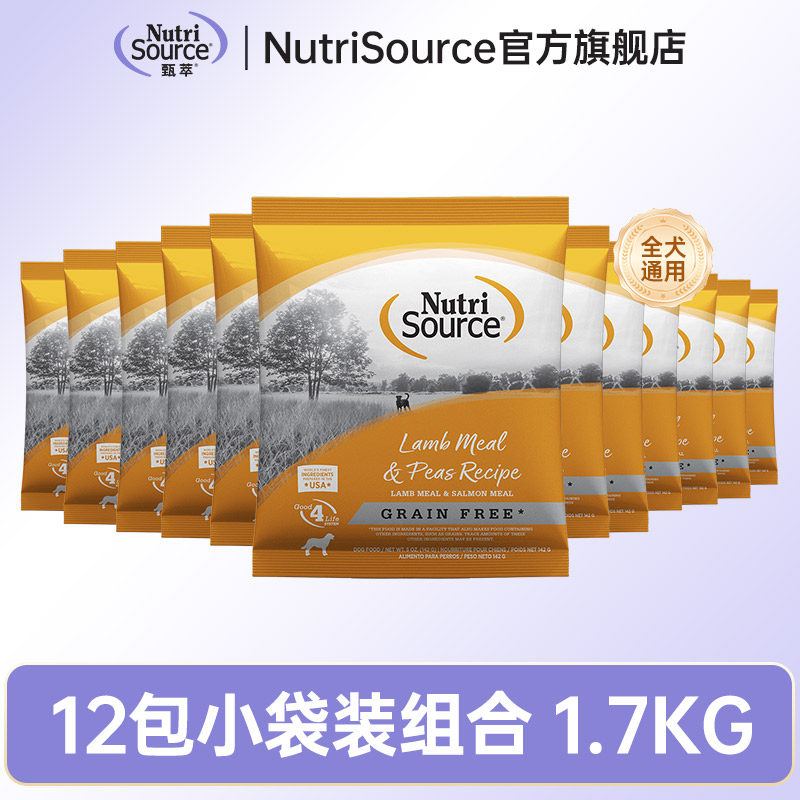 【国内仓】【12袋组合】Nutrisource甄萃进口羊肉犬粮试吃142g/袋