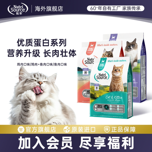 NutriSource无谷鸡肉鱼肉猫粮