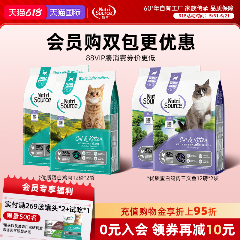 【双包 可选小颗粒】NutriSource甄萃优质蛋白无谷鸡肉三文鱼猫粮