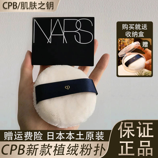 日本肌肤之钥cpb粉扑植绒散粉扑蜜粉扑柔软好抓粉控油定妆好帮手