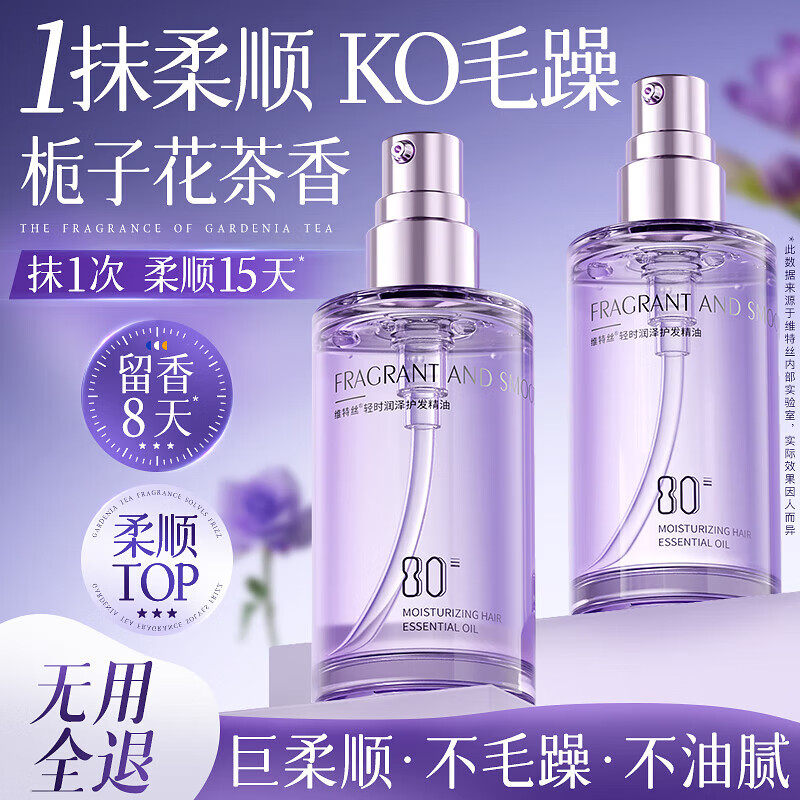 维特丝护发精油女干枯毛躁头发持久留香润发精油修复烫染受损发质