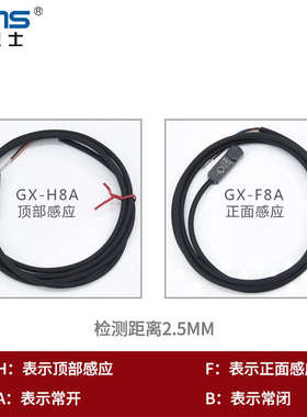 微小型接近开关限位传感器GX-F8A/B GX-H8A/B-P H12B/F金属感应器
