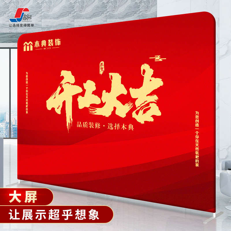 快幕秀拉网展架开工背景布展会签名年会签到墙易拉宝展示架广告牌