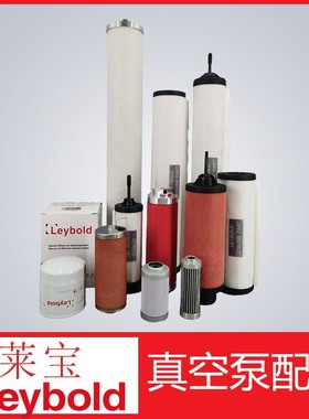 莱宝真空泵滤芯971431120/1-SV300BS/V750B排气滤芯/油雾分离器