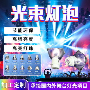 光束灯泡230w260w280w295w300w330w350w380w371w专用光束灯灯泡