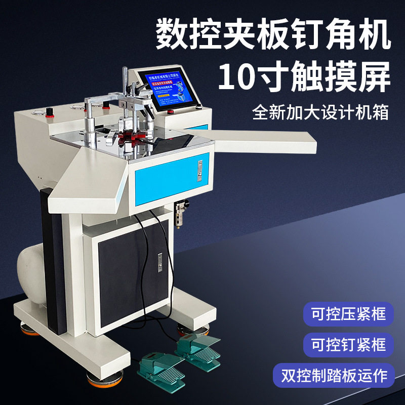 自动切角机无缝组框相框十字绣装裱机器装饰画设备45度数控钉角机