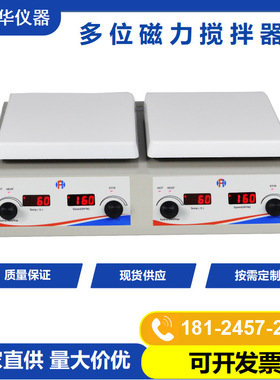 优惠价多位数显磁力搅拌器 HSHA-2P数控式多联加热磁力搅拌机