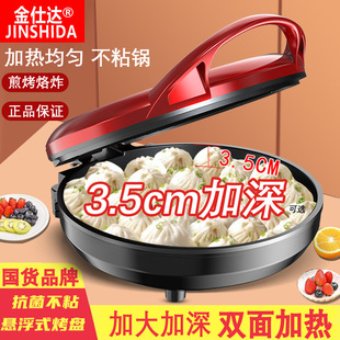 包邮金仕达电饼铛家用双面加热烙饼锅新款自动断电饼档煎饼薄饼机