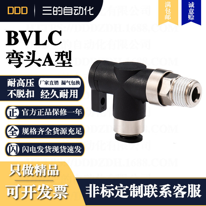 DDD气管气动快插快速接头BVLC微型迷你手阀开关球阀弯头A型BUL型