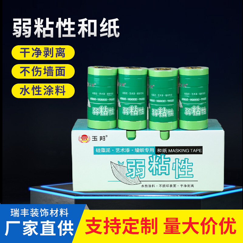 艺术漆硅藻泥弱粘性和纸分色纸胶带批发不带底漆低美纹
