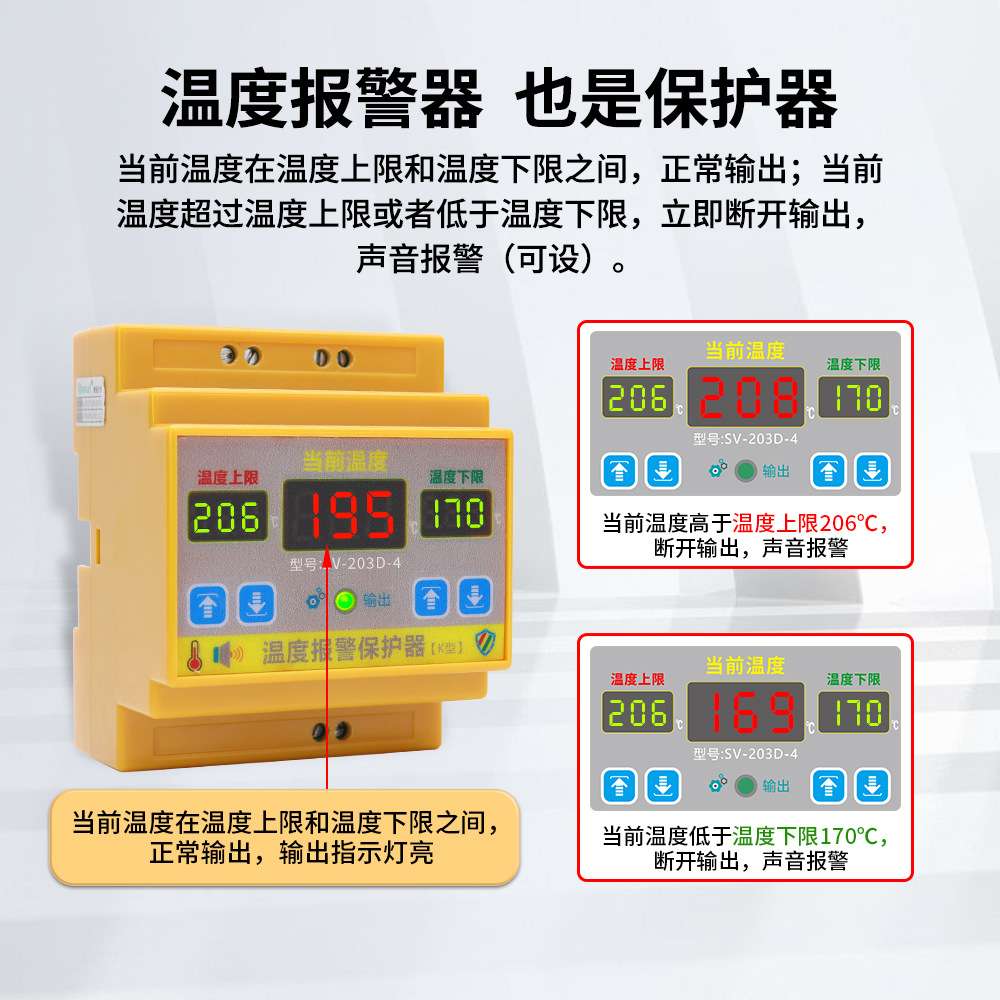 西法温度报警保护器高温报警低温报警控制器温控开关 SV-203D-4