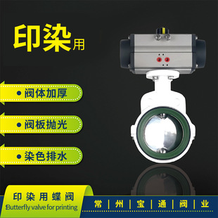气动蝶阀 染色机染缸排水法兰对夹蝶阀 快速切断比例可调节阀