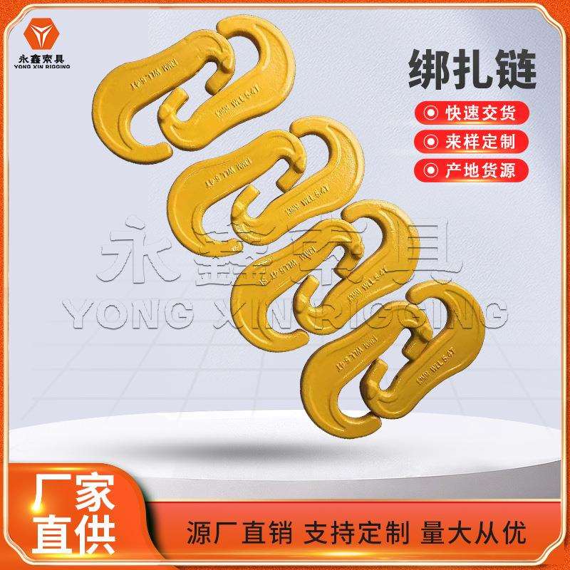 用生.产绑扎链船用链条船用绑扎紧固件绑扎链地铃象角板钩