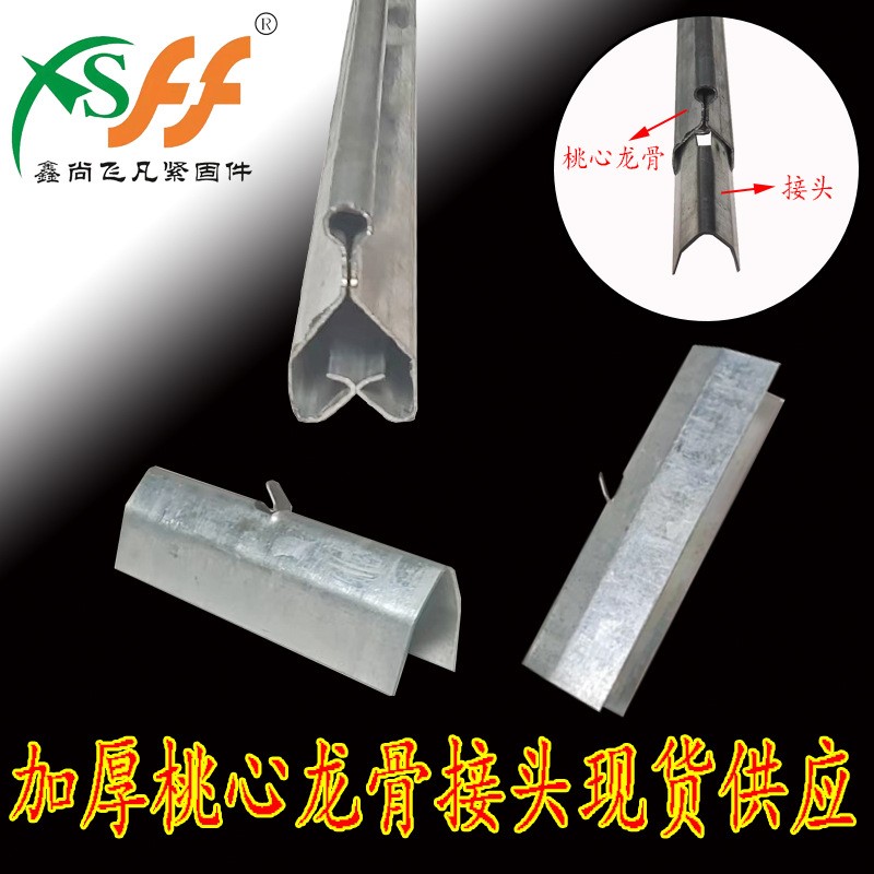 加厚轻钢龙骨配件桃心A字龙骨接头连接件挂件主吊件丝杆挂片