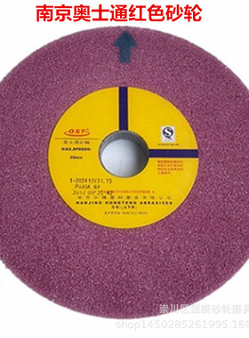 南京奥士通PA205*13*31.75孔铬刚玉砂轮 红色砂轮 粉红色陶瓷砂轮