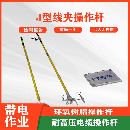 J型线夹操作杆绝缘式安装杆线夹摇把式线夹安装器固定拆除杆