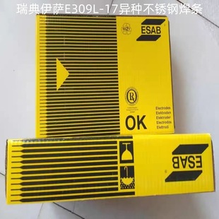 3.2 瑞典伊萨OK 17异种不锈钢焊条2.5 E309L 4.0mm 67.60焊条