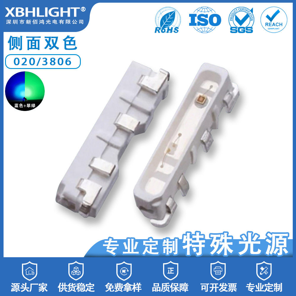 020/3806侧面蓝色+翠绿双色LED贴片灯珠发光二级管示灯珠超高亮指