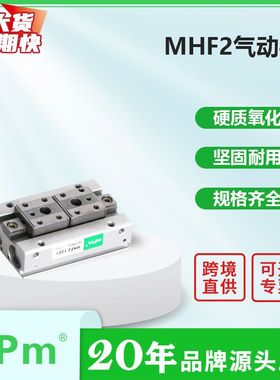 mPm气动MHF2手指气缸 薄型平行导轨夹爪手指汽缸开闭型气动气缸