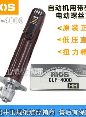 原厂HIOS自动机用螺丝刀 CLF-4000HH CLF-4000XH自动机用