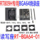 读写烧录座带4种限位框 RT809H专用 两种底板 V2.0 BGA64