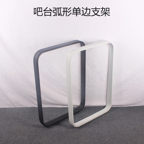 圆弧形单边金属台脚支架