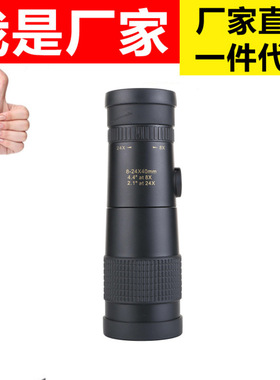 新款8-24x40变倍单筒高清望远镜 高倍户外便携望眼镜