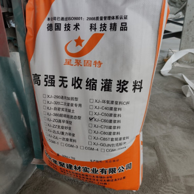【星聚牌】H40H50H60加固灌浆料路桥工程的加固耐震抗震袋装
