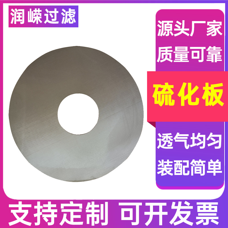 烧结网流化板炼钢厂4mm5mm6mm8mm流化板流化板过滤盘电厂硫化板