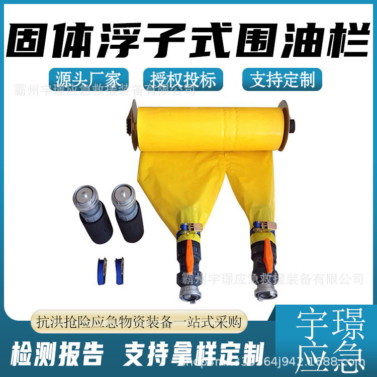 PVC固体浮子式围油 快速布放拦污带海事水藻围挡
