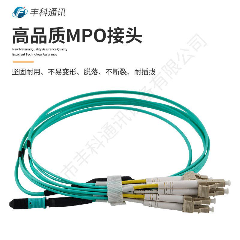 MPO/UPC(母头)-LC/UPC多模 8芯 OM3-150,水蓝色外皮,长1米