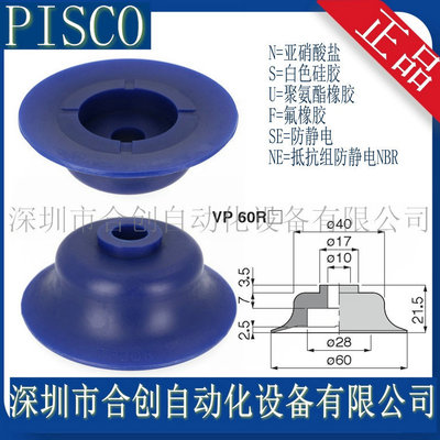 VP60RU VP60BU 日本 PISCO 真空吸盘 原装 正品 销售