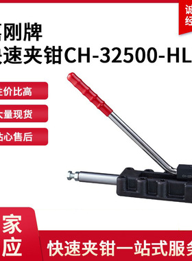 CH-32500-HL台湾嘉刚clamptek夹具CH32500HL夹紧器ch32500hl推拉