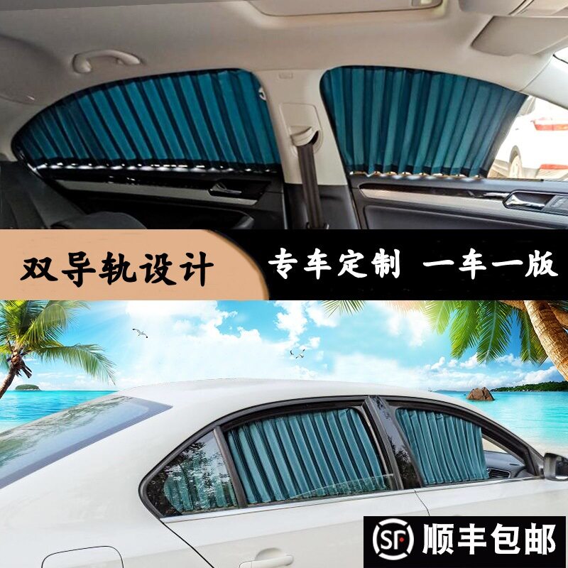 新老捷达普桑塔纳等车型遮阳窗帘