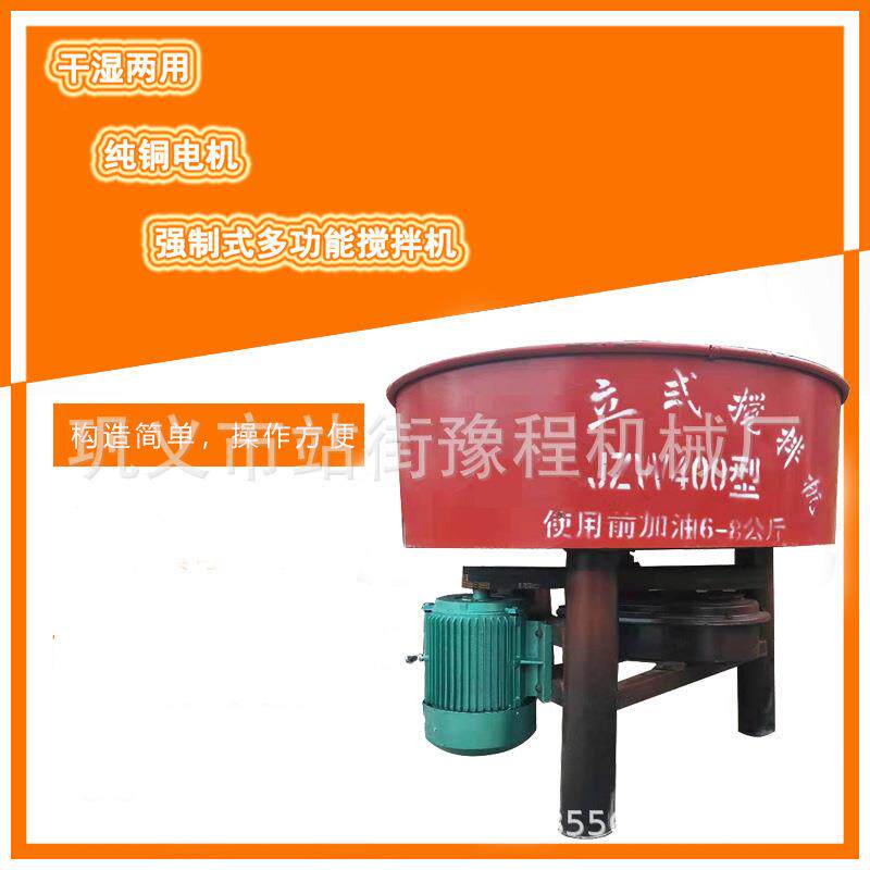 家用建筑混凝土拌料机小型立式砂浆搅拌机自动上料轮碾式搅煤机