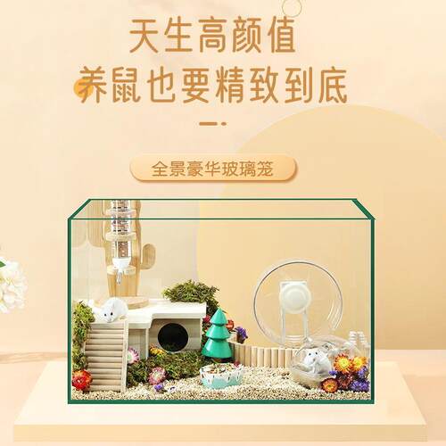 仓鼠生态缸笼子透明超白玻璃观景笼加高金丝熊芦丁鸡别墅饲养箱