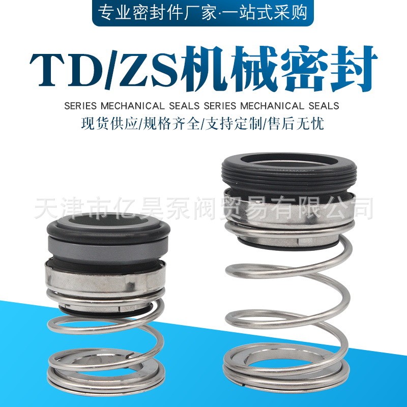 南方水泵机械密封氟胶TD/ZS/24/28/32/40/42管道循环泵轴封水封
